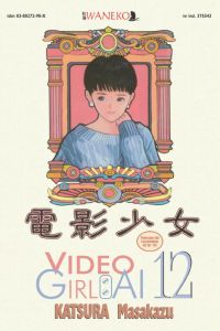 Katsura Masakazu ‹Video Girl Ai #12›