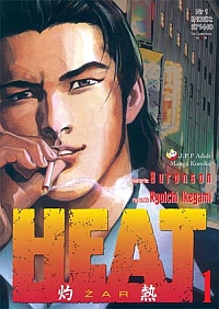 Yoshiyuki "Buronson" Okamura, Ryoichi Ikegami ‹Heat (Żar) #1›