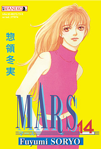 Fuyumi Soryo ‹Mars #14›
