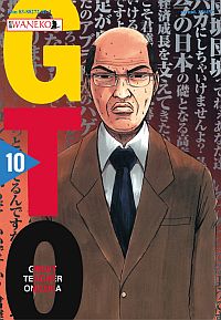 Toru Fujisawa ‹Great Teacher Onizuka #10›