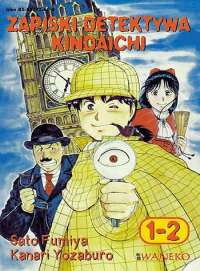Fumiya Sato, Yozaburo Kanari ‹Zapiski detektywa Kindaichi #1-2›