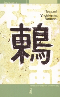 Yoshimoto Banana ‹Tsugumi›