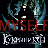 Kukryniksy ‹Myself›