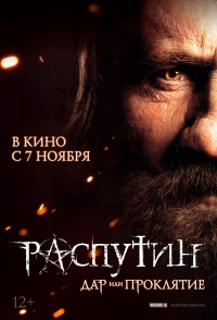 Iraklij Kwirikadze, Josée Dayan ‹Rasputin›