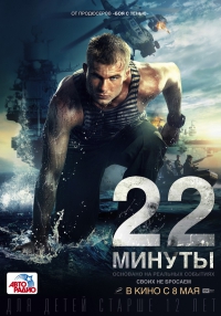 Wasilij Sierikow ‹22 minuty›