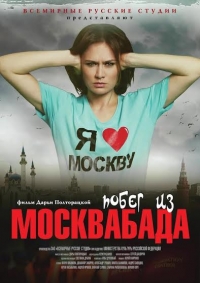 Daria Połtoracka ‹Ucieczka z Moskwabadu›