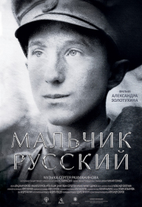 Aleksandr Zołotuchin ‹Rosyjski młokos›