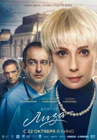 Oksana Karas ‹Doktor Liza›