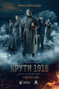 Ołeksij Szaparew ‹Kruty 1918›