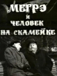 Wiaczesław Browkin ‹Maigret i człowiek z ławki›