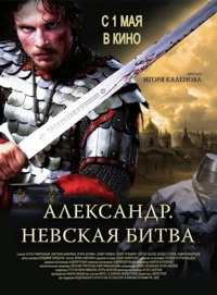 Igor Kalienow ‹Aleksander: Bitwa nad Newą›