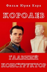 Jurij Kara ‹Korolow›