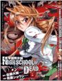 High school of the Dead #1