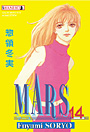 Mars #14