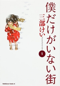 Kei Sanbe ‹Boku Dake ga Inai Machi #1›