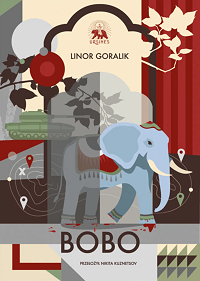 Linor Goralik ‹Bobo›