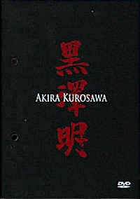 Akira Kurosawa ‹Kolekcja Akiry Kurosawy›