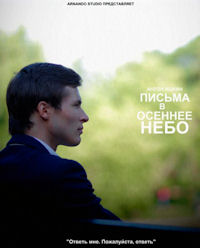 Rusłan Gawriłow ‹Listy do jesiennego nieba›