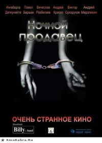 Walerij Rożnow &lsaquo;Nocna zmiana&rsaquo;