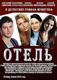 Roman Muszegian &lsaquo;Hotel&rsaquo;