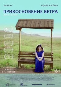 Olga Wieriemiejewa, Jelena Diemidowa ‹Dotyk wiatru›