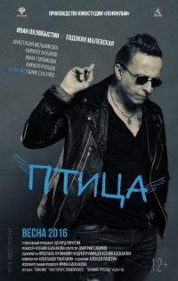 Ksenia Baskakowa &lsaquo;Ptak&rsaquo;