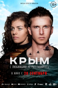Aleksiej Pimanow ‹Krym›