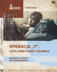 Leonid Gajdaj ‹Operacja „Y”, czyli przypadki Szurika›