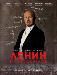 Władimir Chotinienko ‹Lenin. Nieuchronność›