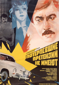 Bołat Szmanow ‹Ofiary nie mają żadnych roszczeń›