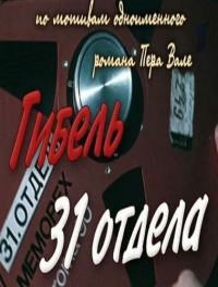 Peeter Urbla &lsaquo;Upadek działu trzydziestego pierwszego&rsaquo;