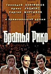 Giennadij Iwanow ‹Bracia Rico›