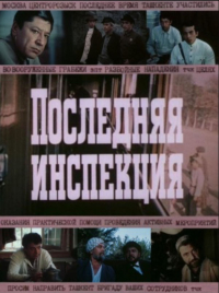 Eduard Chaczaturow ‹Ostatnia inspekcja›
