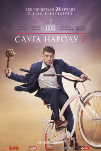 Ołeksij Kiriuszczenko ‹Sługa narodu 2›