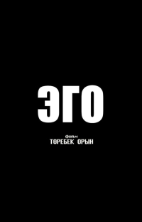 Torebek Oryn ‹Ego›