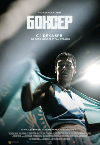Akan Satajew ‹Bokser›