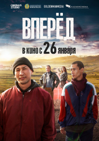 Ernar Nurgalijew &lsaquo;Naprzód!&rsaquo;