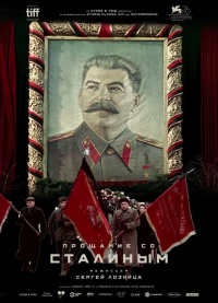 Siergiej Łoznica ‹Pogrzeb Stalina›