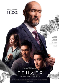 Berik Oszakbajew ‹Przetarg›