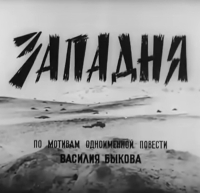 Leonid Martyniuk &lsaquo;Pułapka&rsaquo;