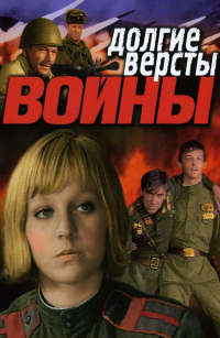 Aleksandr Karpow ‹Długie wiorsty wojny [01] Żurawi krzyk›