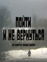 Władimir Łatyszew ‹Pójść i nie wrócić - część 1›