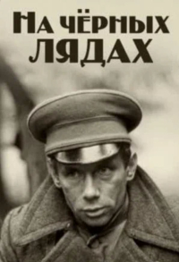 Walerij Ponomariow &lsaquo;Na Czarnej Porębie  [Na czarnych lodach]&rsaquo;