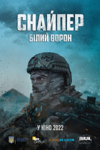 Marjan Buszan ‹Snajper. Biały Kruk›