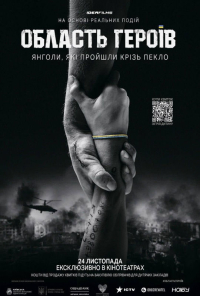 Artur Lerman ‹Kraina bohaterów›