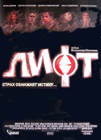 Wsiewołod Płotkin &lsaquo;Winda&rsaquo;