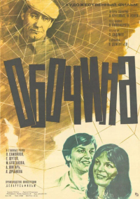 Wiaczesław Nikiforow ‹Pobocze›