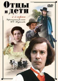 Wiaczesław Nikiforow ‹Ojcowie i dzieci – część 3›
