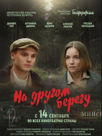 Andriej Chruliow &lsaquo;Na drugim brzegu&rsaquo;