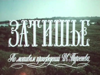 Witalij Czetwierikow &lsaquo;Zacisze – część 2&rsaquo;